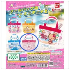 【新品】サンリオキャラクターズ プールバッグ風ミニポーチ2（マロンクリーム）