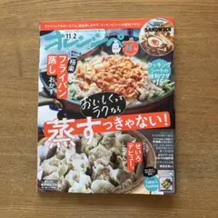雑誌 オレンジページ 2025年11/2号 とじ込み付録付き