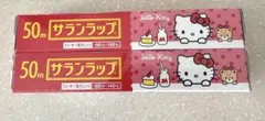 ハローキティ サランラップ 50m 2個セット　送料無料
