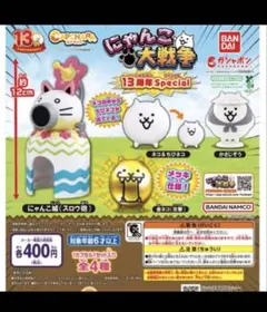 にゃんこ大戦争　13周年スペシャル