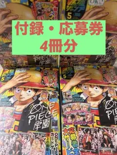 【応募券、付録のみ発送】最強ジャンプ2025年5月号 4冊分
