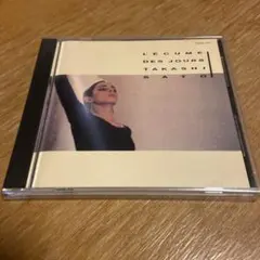 日々の泡 L'ÉCUME DES JOURS 佐藤隆