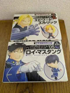 鋼の錬金術師 フィギュア 2体セット
