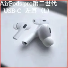 2026年最新】AirPods Pro 2 junkの人気アイテム - メルカリ