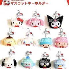 サンリオ キティ50周年限定 マスコットキーホルダー11種全種類コンプ