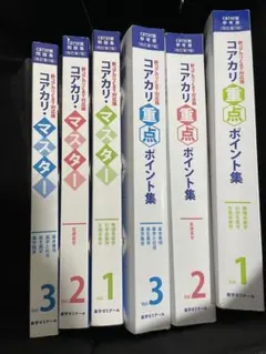 2025年最新】コアカリマスター 第7版の人気アイテム - メルカリ