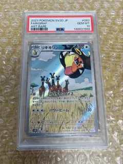 【PSA10】リキキリン AR モトトカゲ　AR PSA10】リキキリン AR モトトカゲ AR - メルカリ