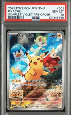 2025年最新】ピカチュウ psa10 スカーレットの人気アイテム