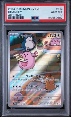 2026年最新】ラッキーAR psa10の人気アイテム - メルカリ