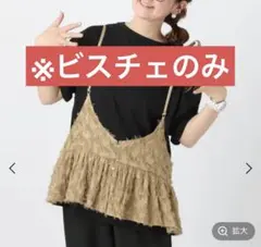 310企画 リバーシブルビスチェ付きTシャツ⭐︎レプシム LEPSIM - メルカリ