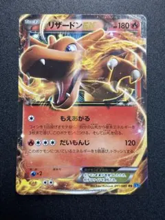 리자몽 ex xy2 rr アンリミ