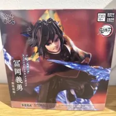 鬼滅の刃 冨岡義勇 XrossLink フィギュア