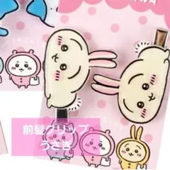 ちいかわ ヘアクリップ うさぎ 前髪クリップ 韓国限定 ARTBOX