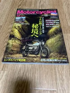 Motorcyclist 2021年12月号　秘境ツーリング