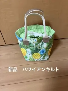 お値下げ　新品ハワイアンキルト　トートバッグ　巾着バッグ