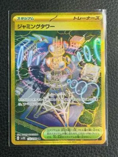 ジャミングタワー UR ロケット団の栄光　美品