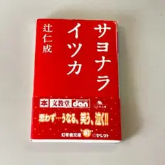 2026年最新】サヨナライツカの人気アイテム - メルカリ