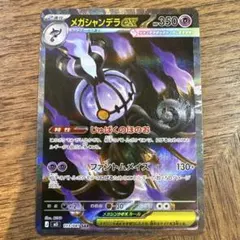 美品 最安値 アビスアイ メガシャンデラ ex SAR 2026年最新】メガシャンデラex sarの人気アイテム - メルカリ