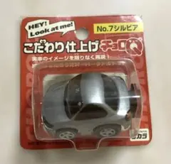 2025年最新】チョロq シルビアの人気アイテム - メルカリ