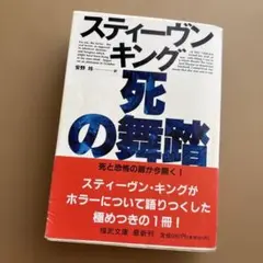 2026年最新】スティーブンキングの人気アイテム - メルカリ