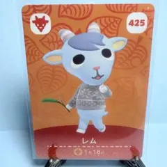 【住民】どうぶつの森 amiiboカード 425 レム アミーボ あつ森