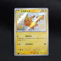 色違い ピカチュウS #236 PSA 9 PSA9】 色違いピカチュウ S シャイニートレジャー 236/190 - メルカリ