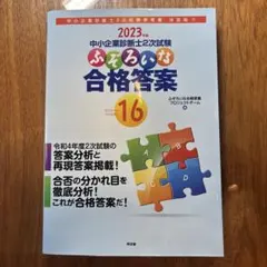 2026年最新】ふぞろいな合格答案の人気アイテム - メルカリ
