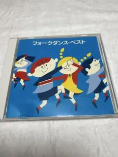 フォークダンスベスト⭐︎CD