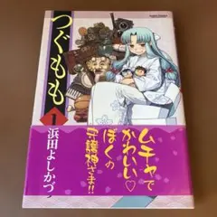 2026年最新】つぐももの人気アイテム - メルカリ