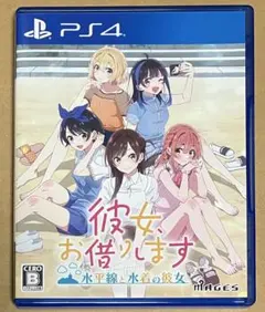 PS4 彼女、お借りします 水平線と水着の彼女 通常版①