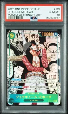 2026年最新】ジュラキュール・ミホーク psa10の人気アイテム - メルカリ