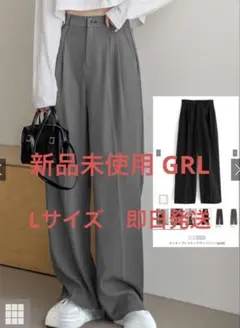 新品未使用　GRL センタープレスタックワイドパンツ[ai38]