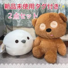 新品未使用タグ付き✨プライズ品　ぬいぐるみ　まとめ売り　2点セット