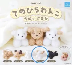 maru てのひらわんこのぬいぐるみ ホワイトミックス