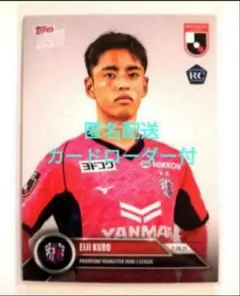 topps now 久保瑛史／2025−039 スペインから電撃加入