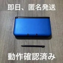 Nintendo 3DS LL ブルー×ブラック 本体 動作確認済み
