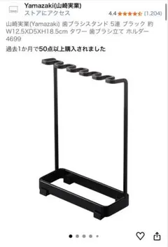 山崎実業 タワー 歯ブラシスタンド 5連 ブラックのサムネイル