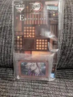 一番くじ 鬼滅の刃 E賞 童磨 アクリッツキーホルダー