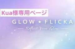 Kua様 リクエスト 3点 まとめ商品