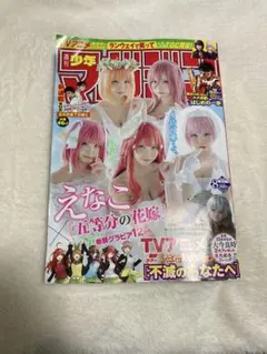 2026年最新】週刊少年マガジン 2020の人気アイテム - メルカリ