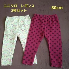ユニクロ 10分丈 レギンス 2枚セット　80cm