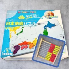 くもんの日本地図パズル(おまけ付き)