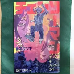 ※2月末までお値下げ※チェンソーマン初回特典(888円→777円)