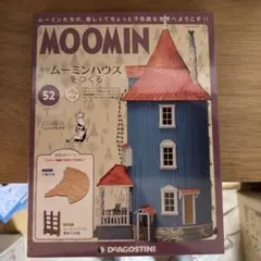 2025年最新】ディアゴスティーニ ムーミンハウスの人気アイテム - メルカリ