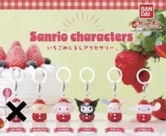 サンリオ いちご ガチャガチャ