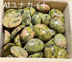 ユナカイト　天然石　パワーストーン　ハンドメイドパーツ　宝石