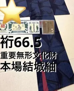 重要無形文化財 本場結城紬 100亀甲 証紙 - メルカリ