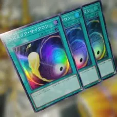 遊戯王 3枚セット コズミックサイクロン スーパー