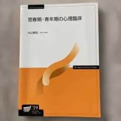 2026年最新】放送大学心理の人気アイテム - メルカリ