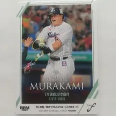 ☆2023 BBM 2nd ヤクルト 村上宗隆 レギュラー カード - メルカリ